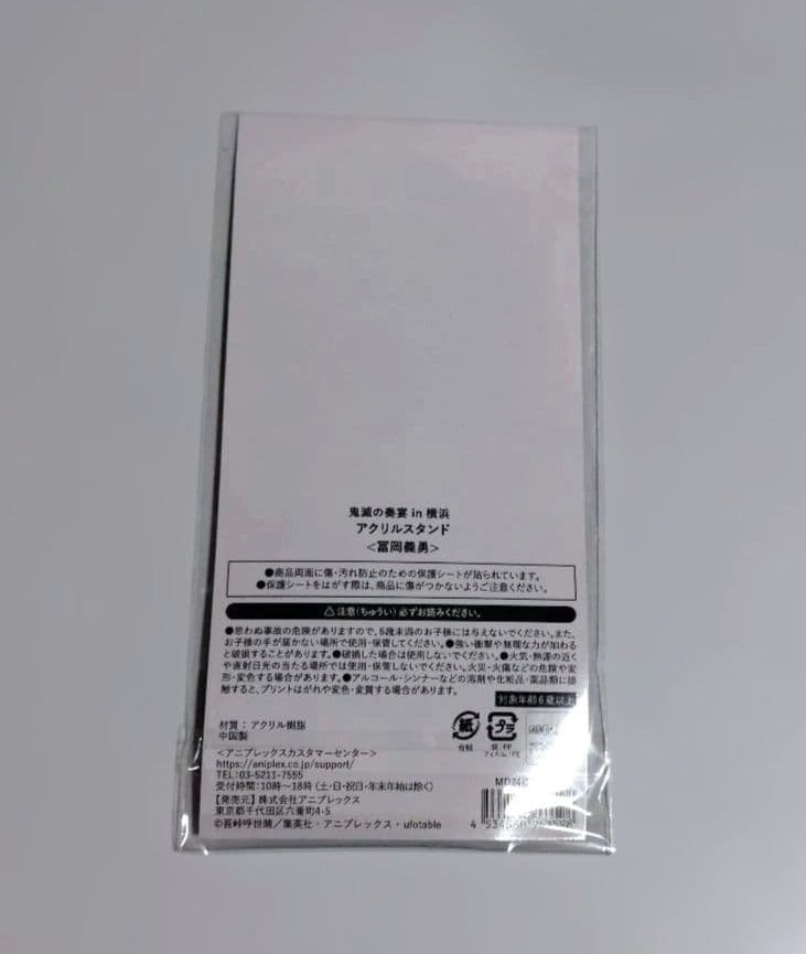 鬼滅の刃　鬼滅の奏宴　アクリルスタンド　冨岡義勇