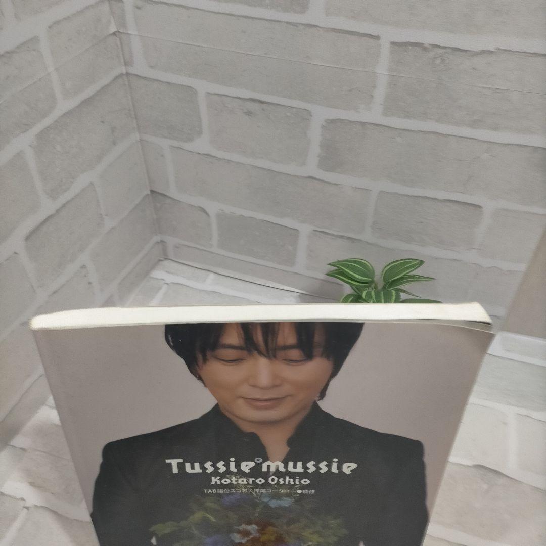 押尾コータロー・Tussie mussie TAB譜付スコア