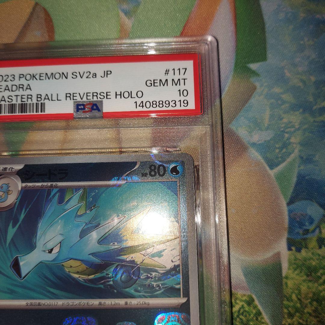 ポケモンカードゲーム シードラ マスタボールミラー psa10