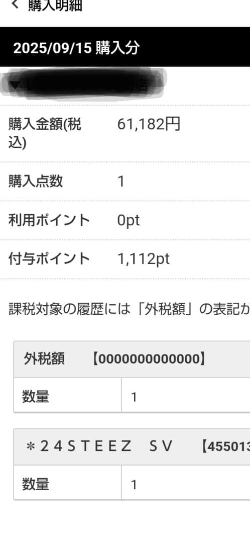 24スティーズ
