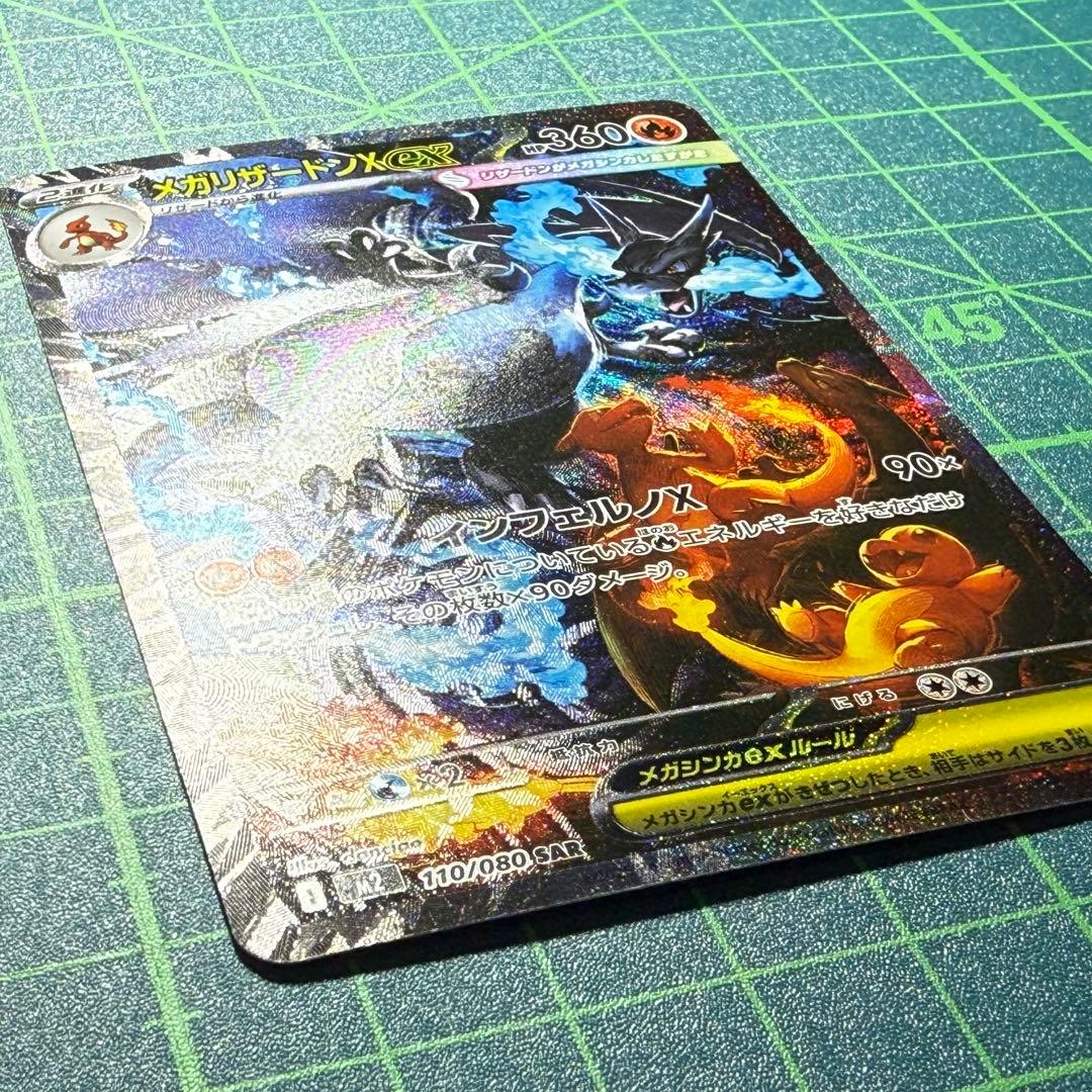 [良品]メガリザードンX ex 110/080 sar