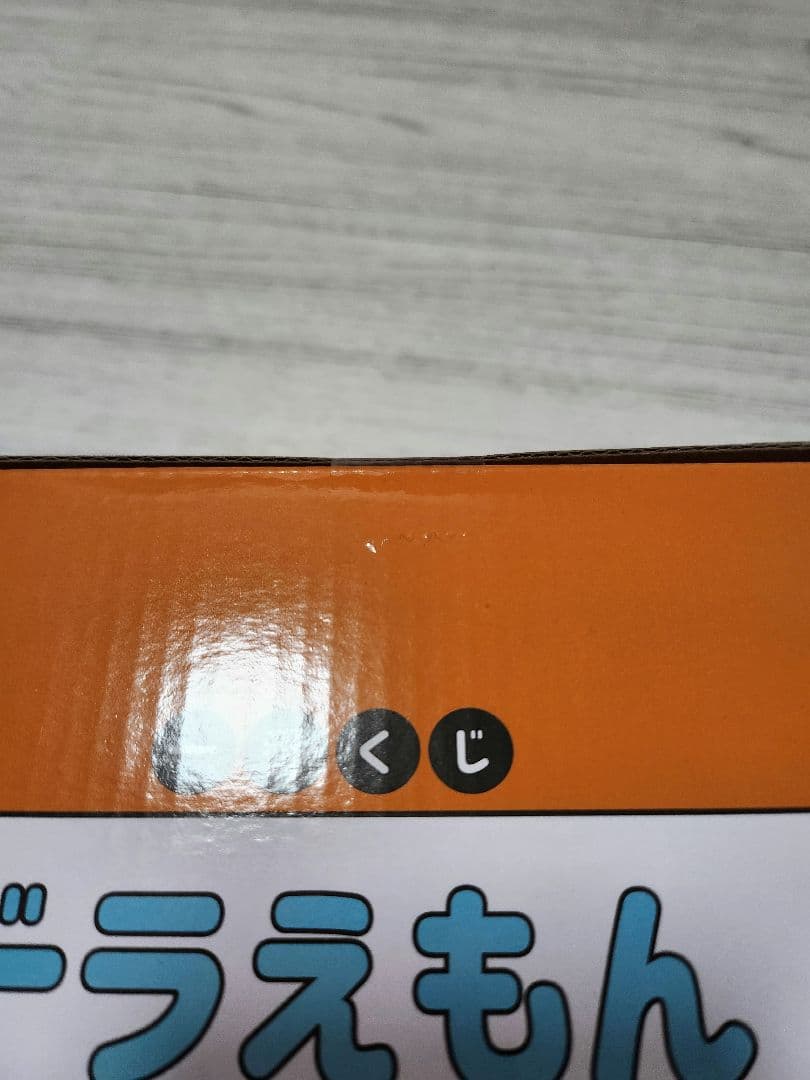 未開封　一番くじ ドラえもん 〜きみとずっといっしょ〜　A賞 ラストワン賞セット