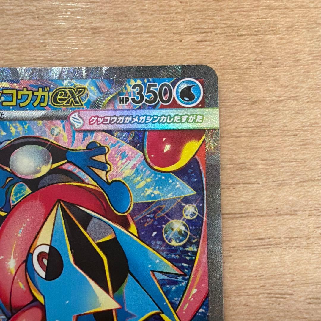 メガゲッコウガex SAR （3月29日開封）