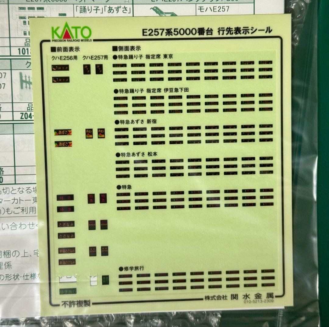 KATO 10-1883 E257系5000番台 9両セット
