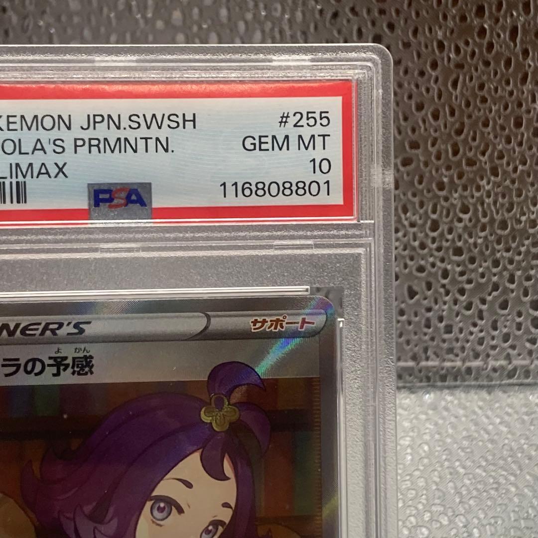 大特価 PSA10 アセロラの予感SR VMAXクライマックス【ポケモンカード】