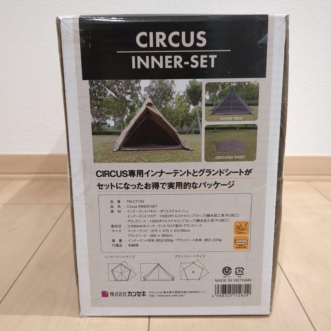 サーカスインナーセット　インナー グランドシート　フルサイズ