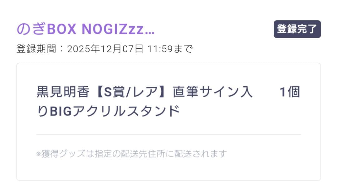 ユ*イ様 黒見明香 S賞/レア 直筆サイン入り BIGアクリルスタンド
