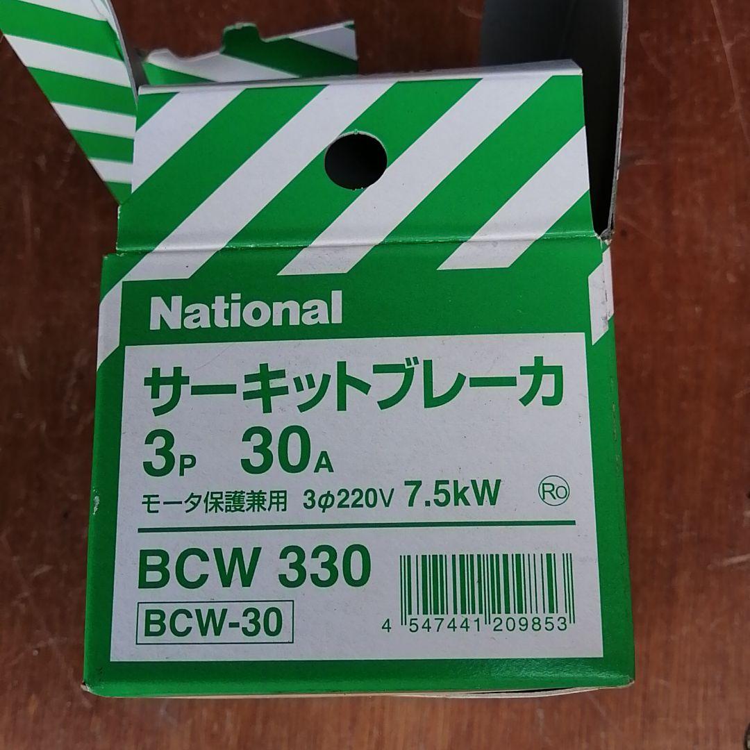 Bell　ナショナル、サーキットブレーカー2個、BCW330、30A