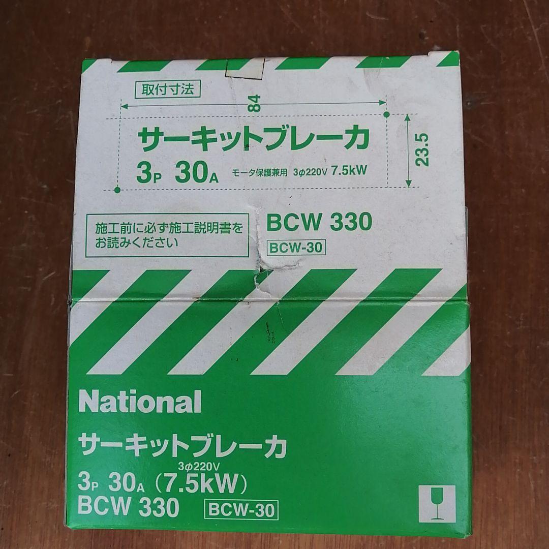 Bell　ナショナル、サーキットブレーカー2個、BCW330、30A