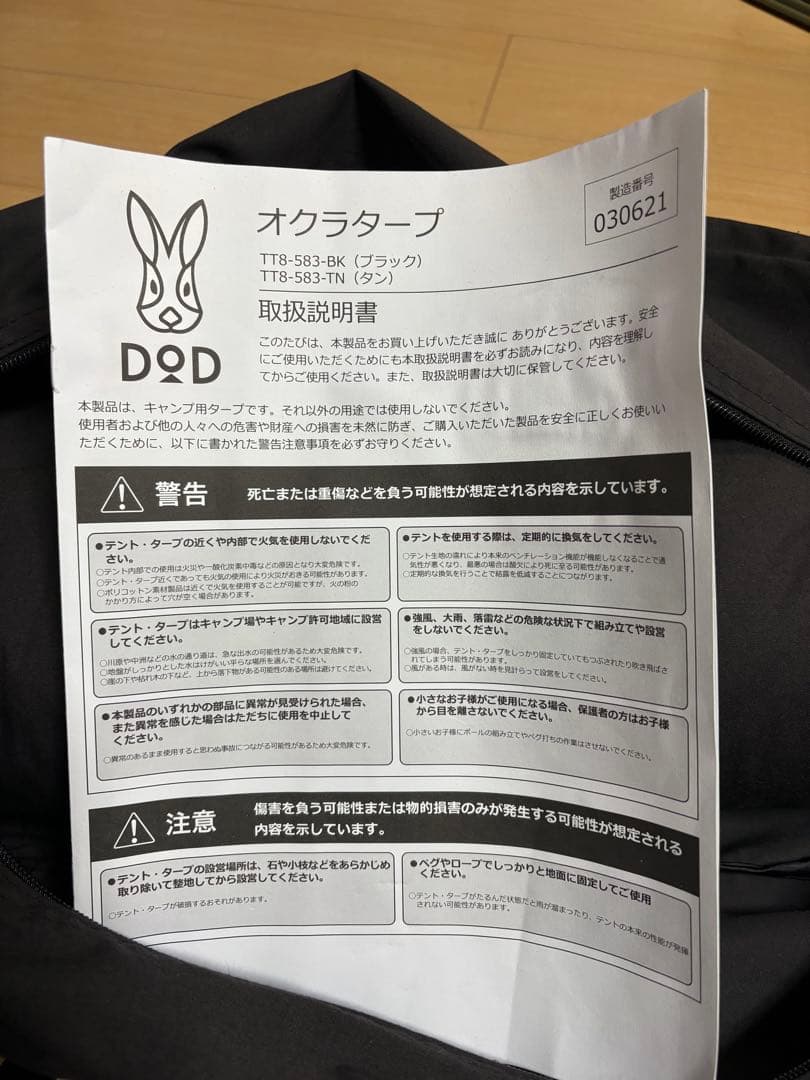 DOD オクラタープ ブラック　新品