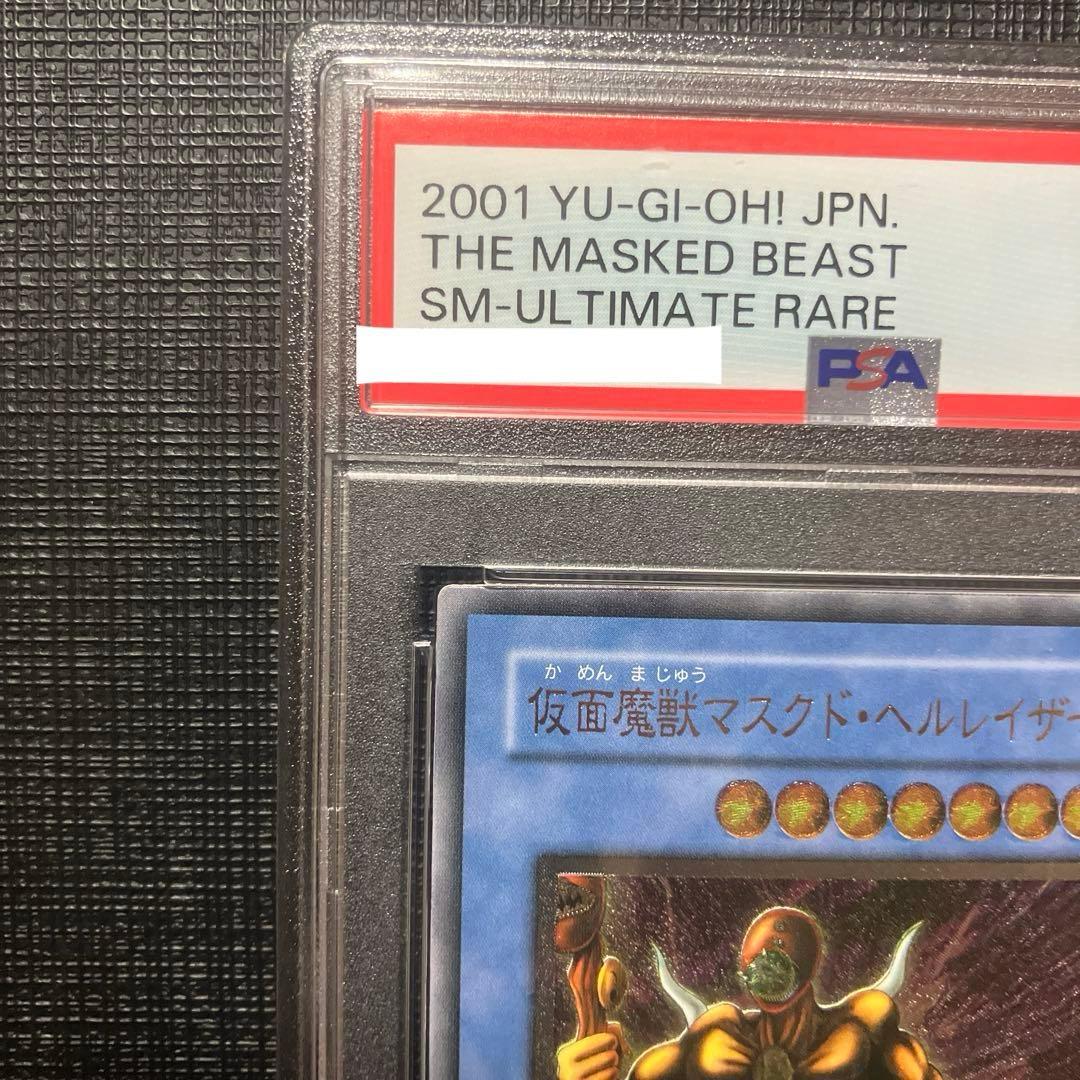 ③ 仮面魔獣マスクドヘルレイザー　レリーフ　PSA10