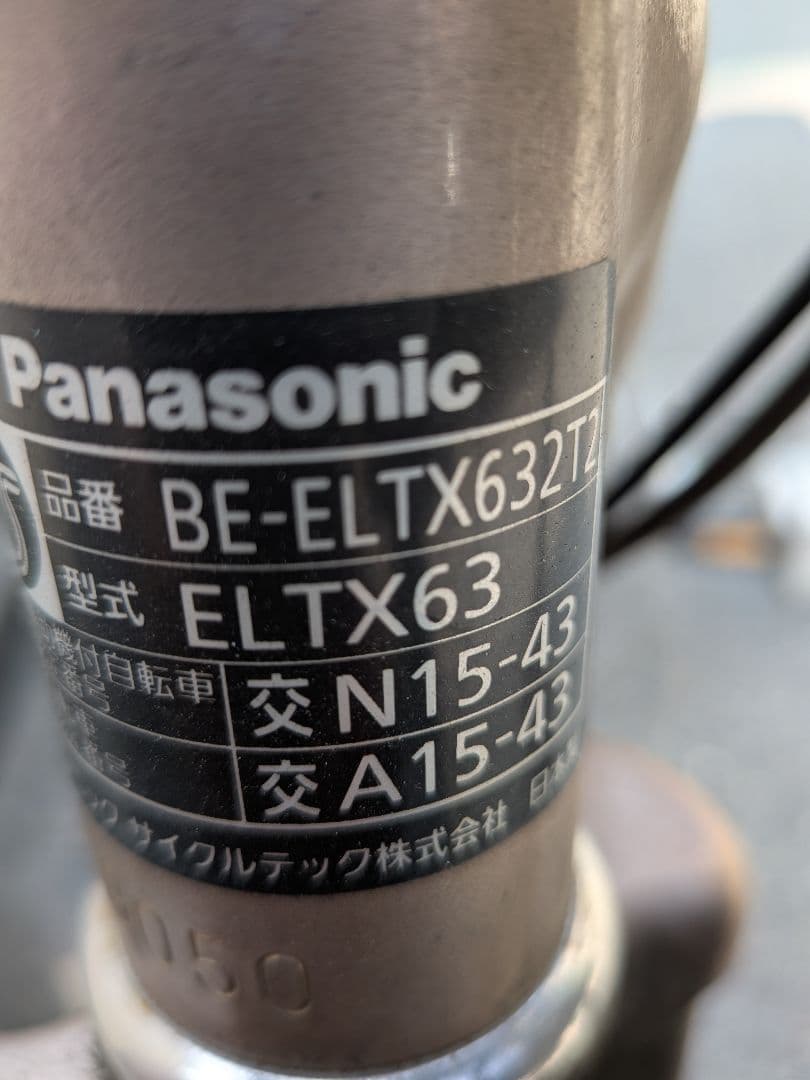 Panasonic　電動自転車　ELTX63　バッテリー充電器　兵庫県　直接引取
