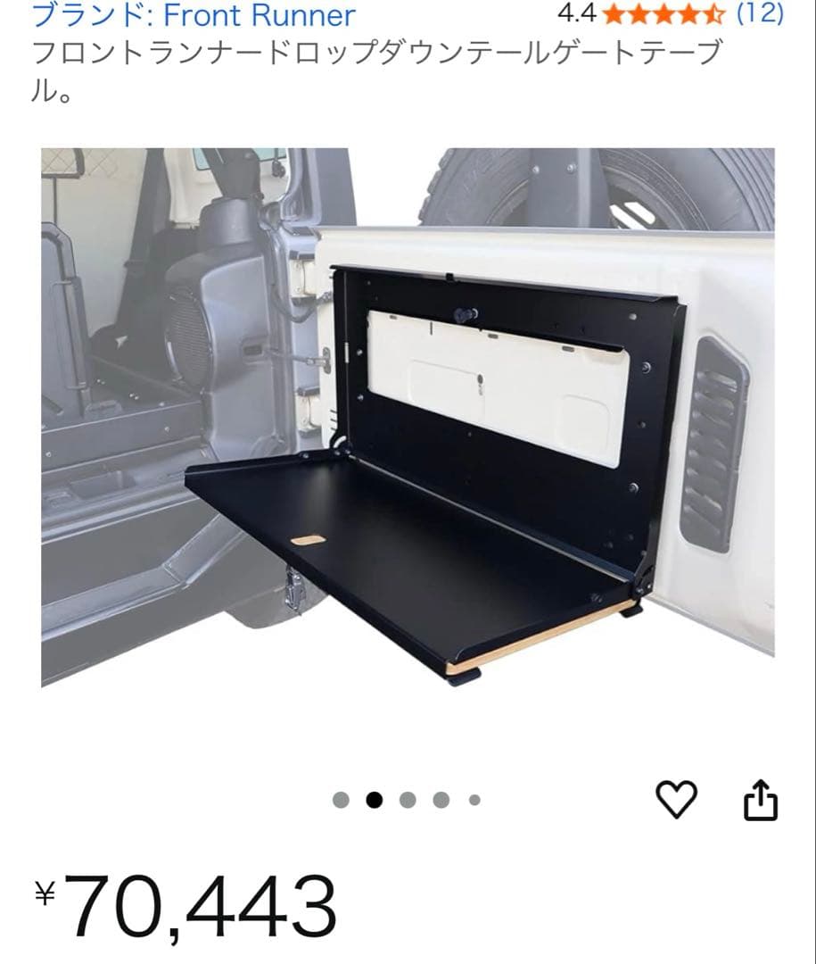 新品未使用 フロントランナー ロップダウンテーブル 付属品全てあり