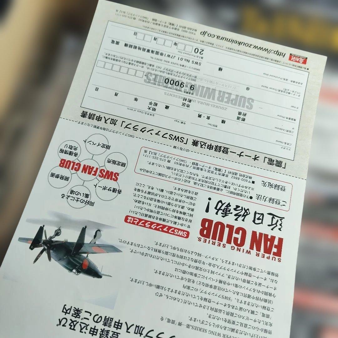造形村　J7W1 帝国海軍局地戦闘機　震電　SHIN DEN 1/32