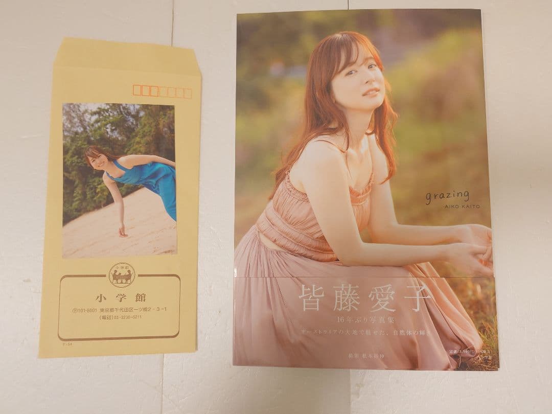 【直筆サイン入り初版本&生写真】皆藤愛子さん『皆藤愛子写真集 grazing』