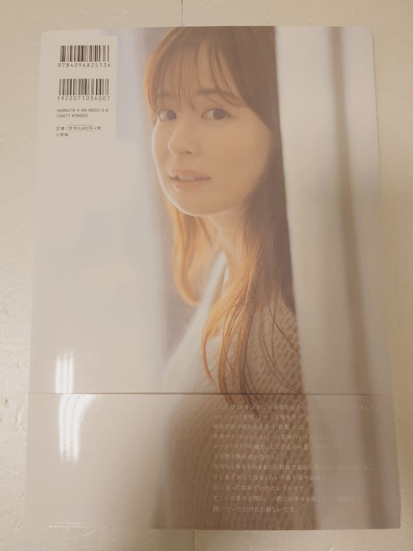 【直筆サイン入り初版本&生写真】皆藤愛子さん『皆藤愛子写真集 grazing』