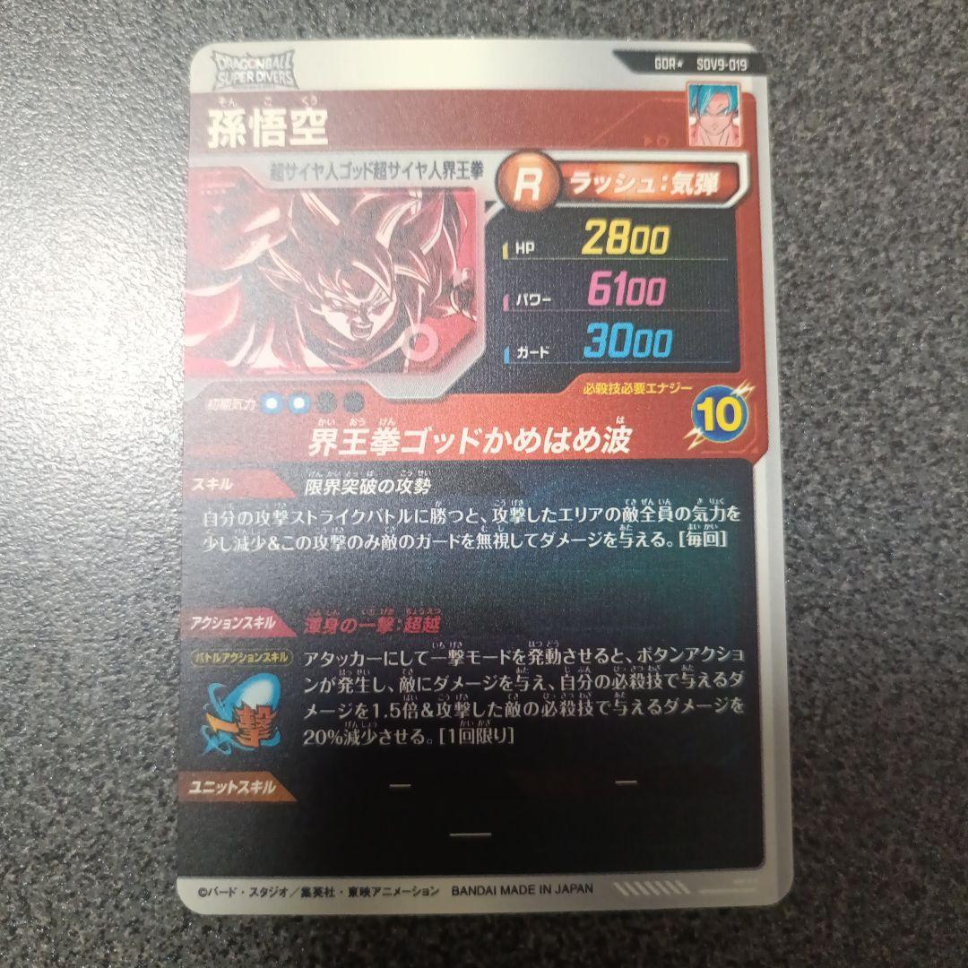 ドラゴンボールスーパーダイバーズ パラレル