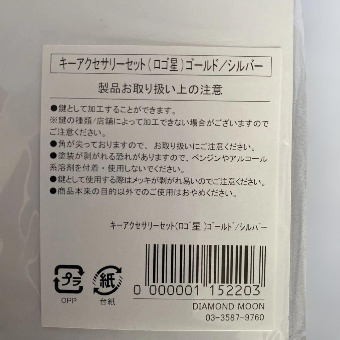E.YAZAWA スペアキー　キーホルダーセット シルバー ゴールド
