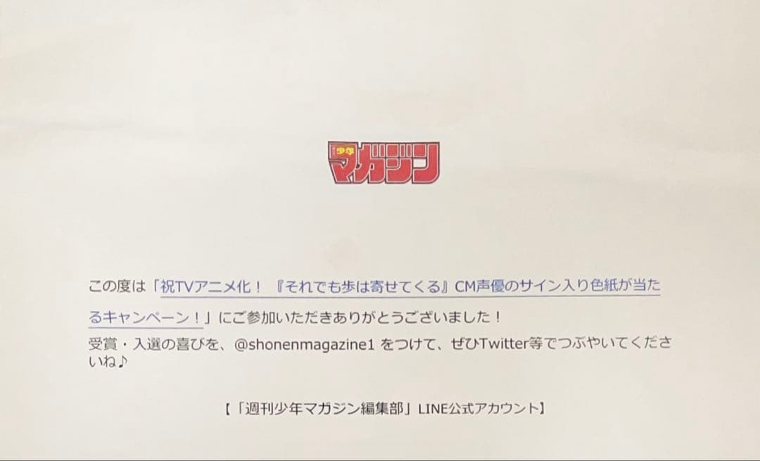 山本崇一朗 直筆色紙 「それでも歩は寄せてくる」（CM声優サイン入）