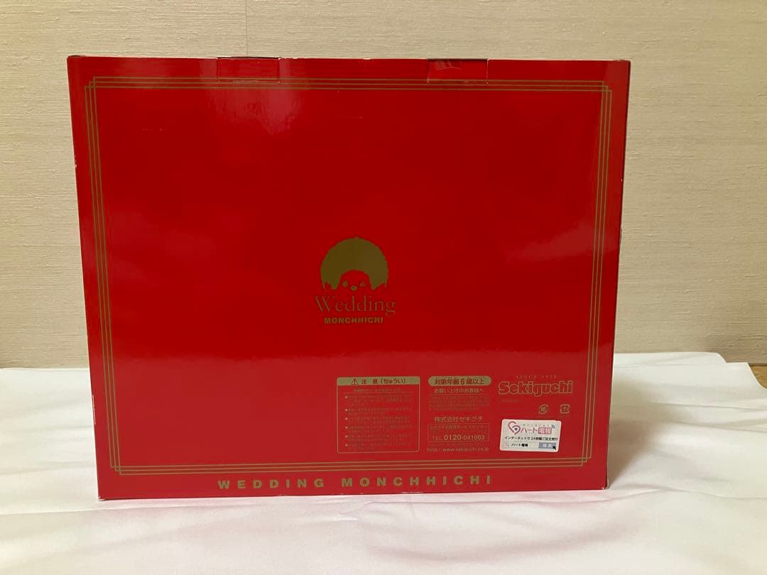 モンチッチ　ウェディングドール　和装