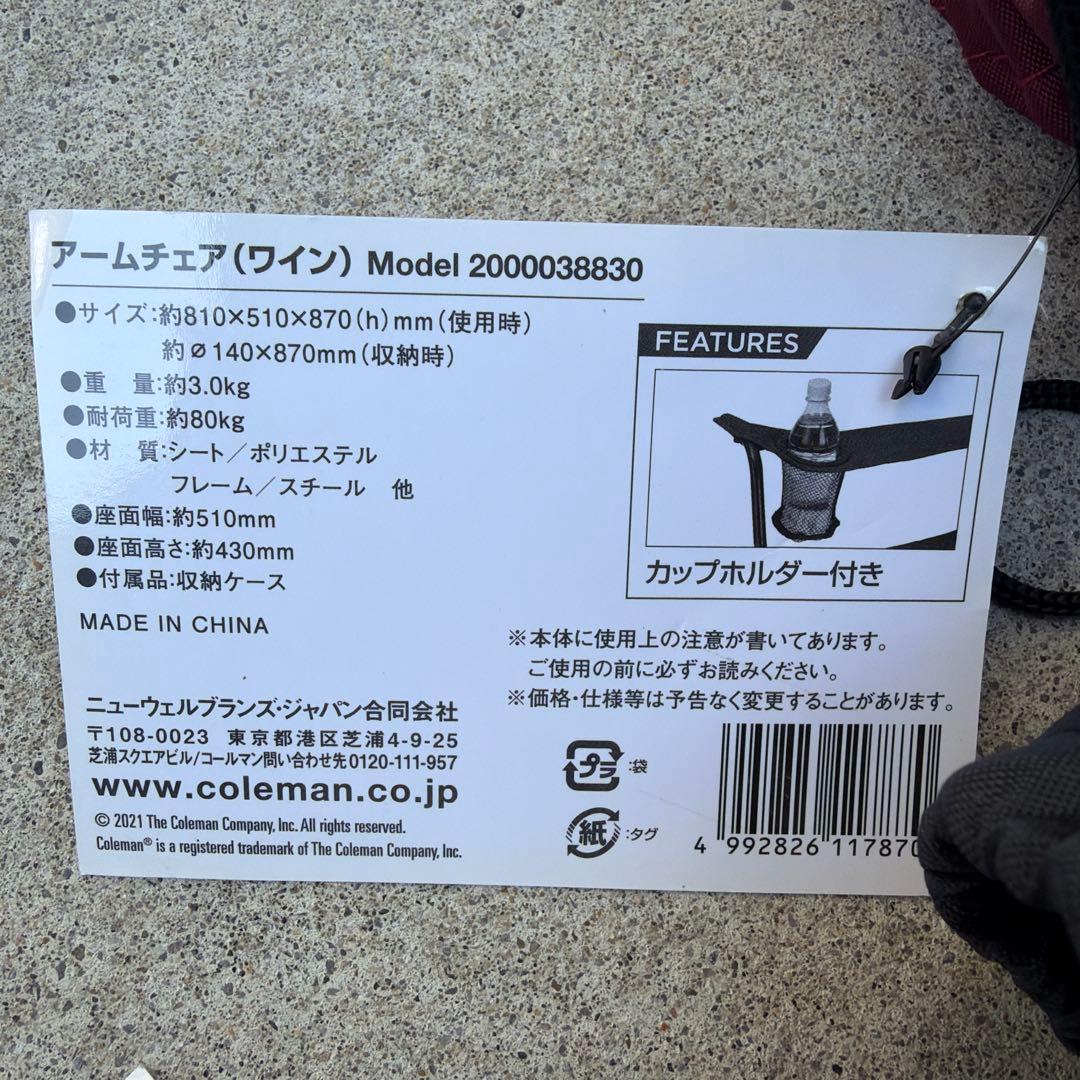新品タグ付き Coleman コールマン アームチェア 2脚 ワイン ブラック