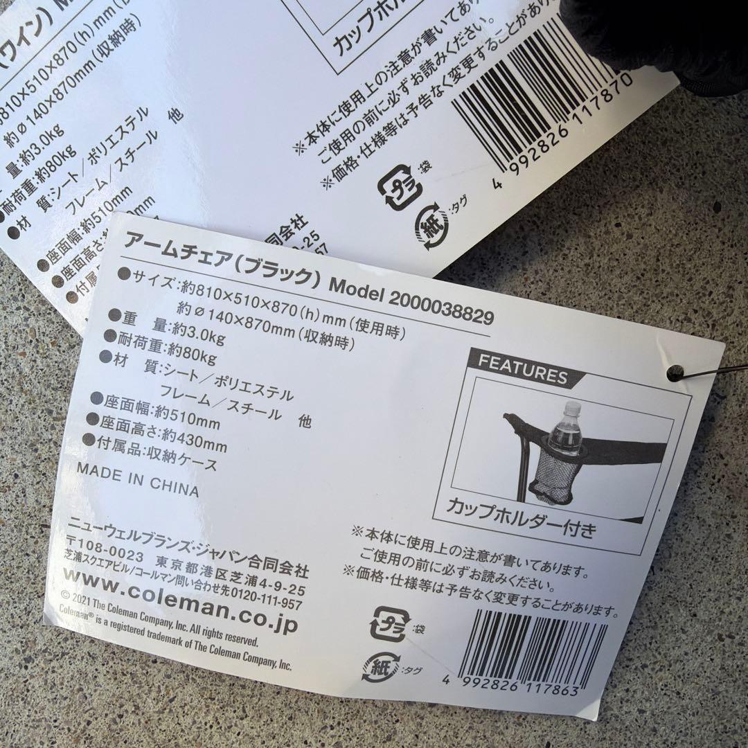 新品タグ付き Coleman コールマン アームチェア 2脚 ワイン ブラック