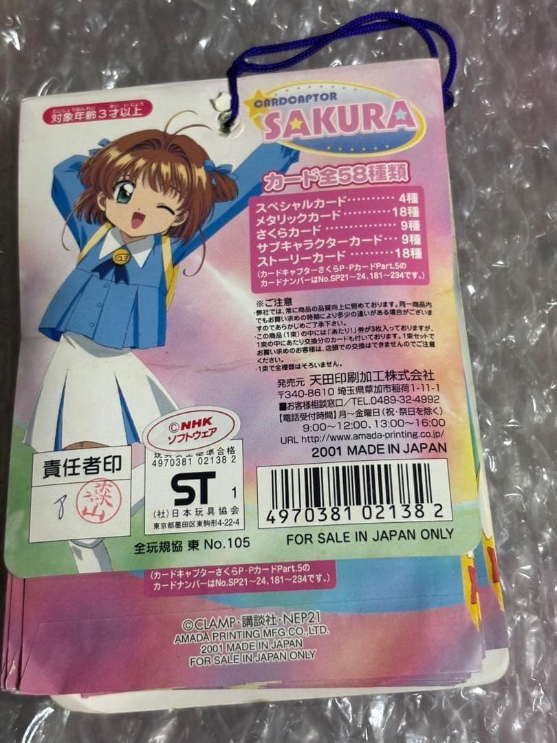 カードキャプターさくら　CCさくら　PPカード Part5 34枚　1束 ②