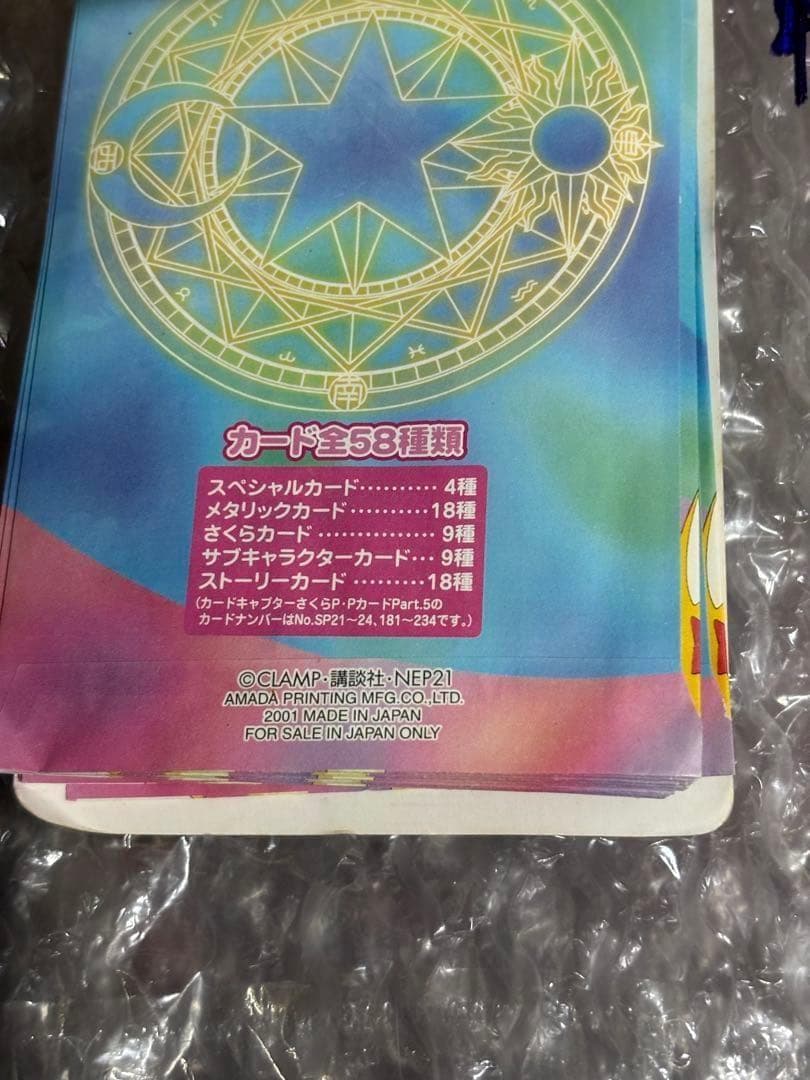 カードキャプターさくら　CCさくら　PPカード Part5 34枚　1束 ②