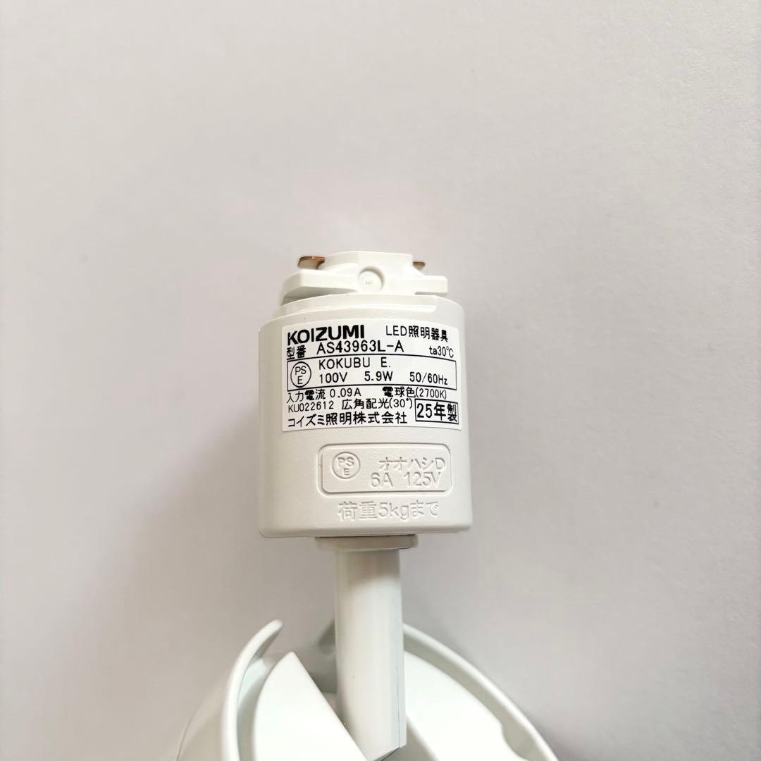 【未使用】KOIZUMI AS43963L LED スポットライト 2個セット