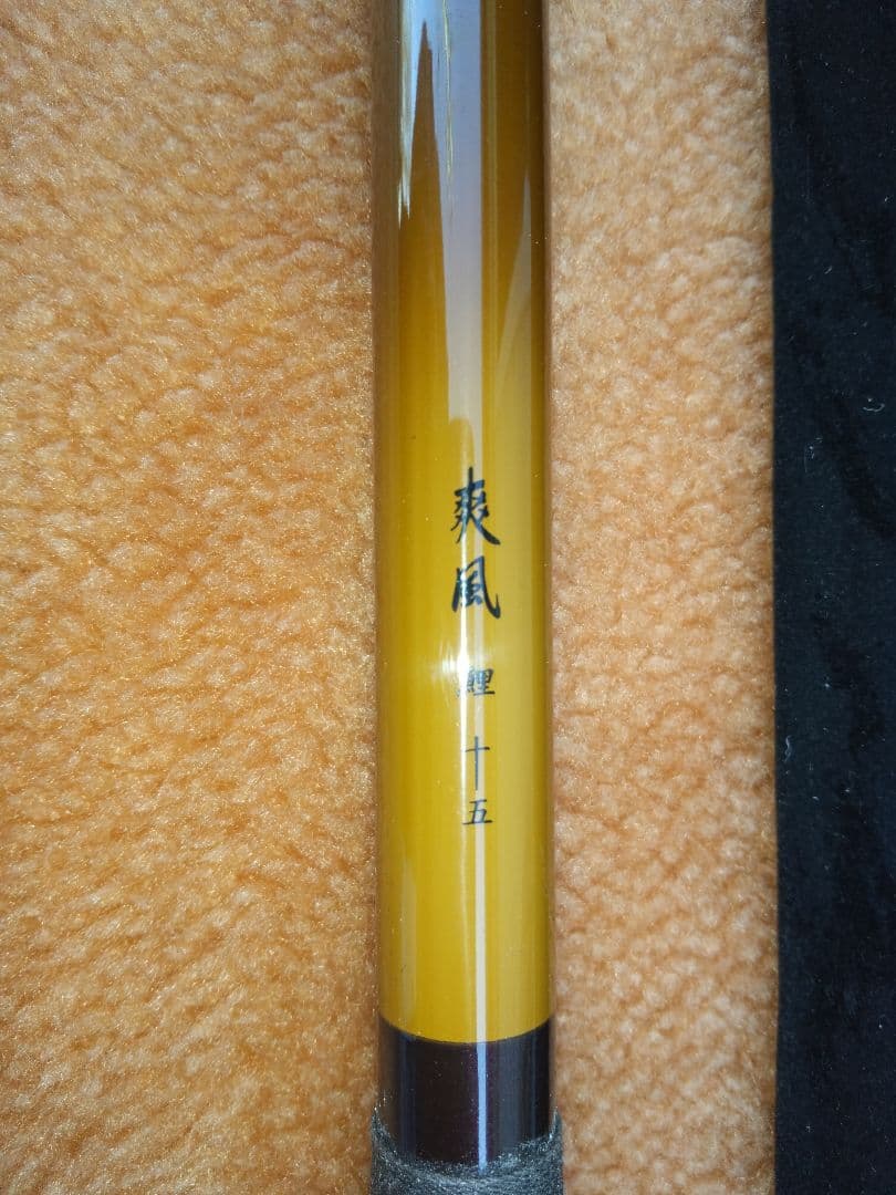 シマノ爽風 鯉用延べ竿15尺