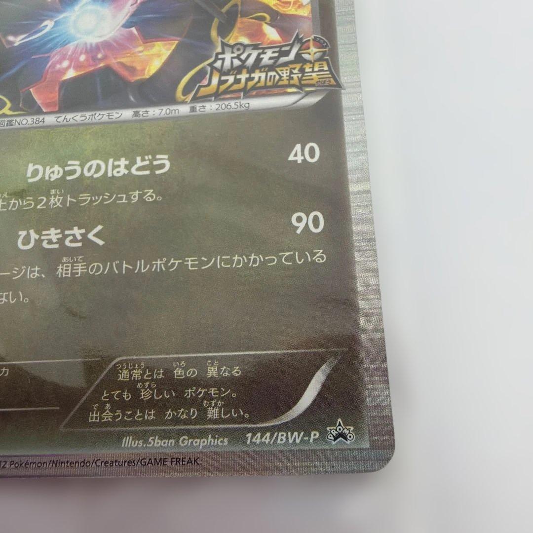 【未開封】①ポケモンカード 黒いレックウザ プロモ特典 ポケモン＋ノブナガの野望