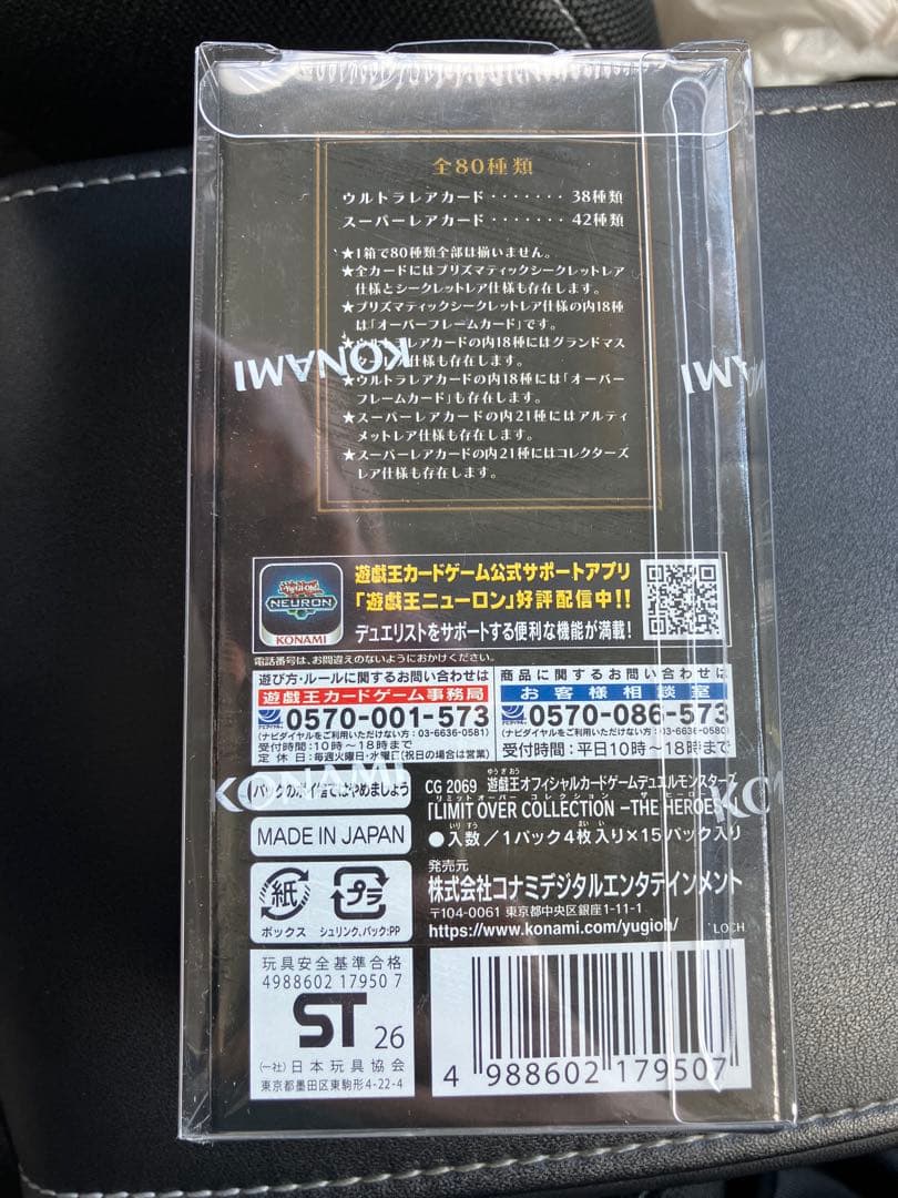 遊戯王リミットオーバーコレクション
