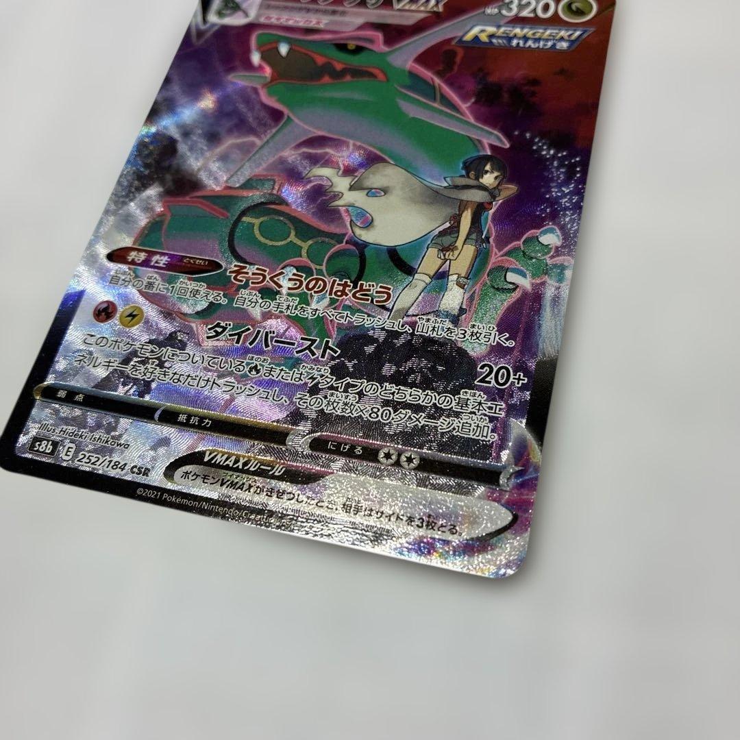 ポケモンカード　レックウザvmax CSR