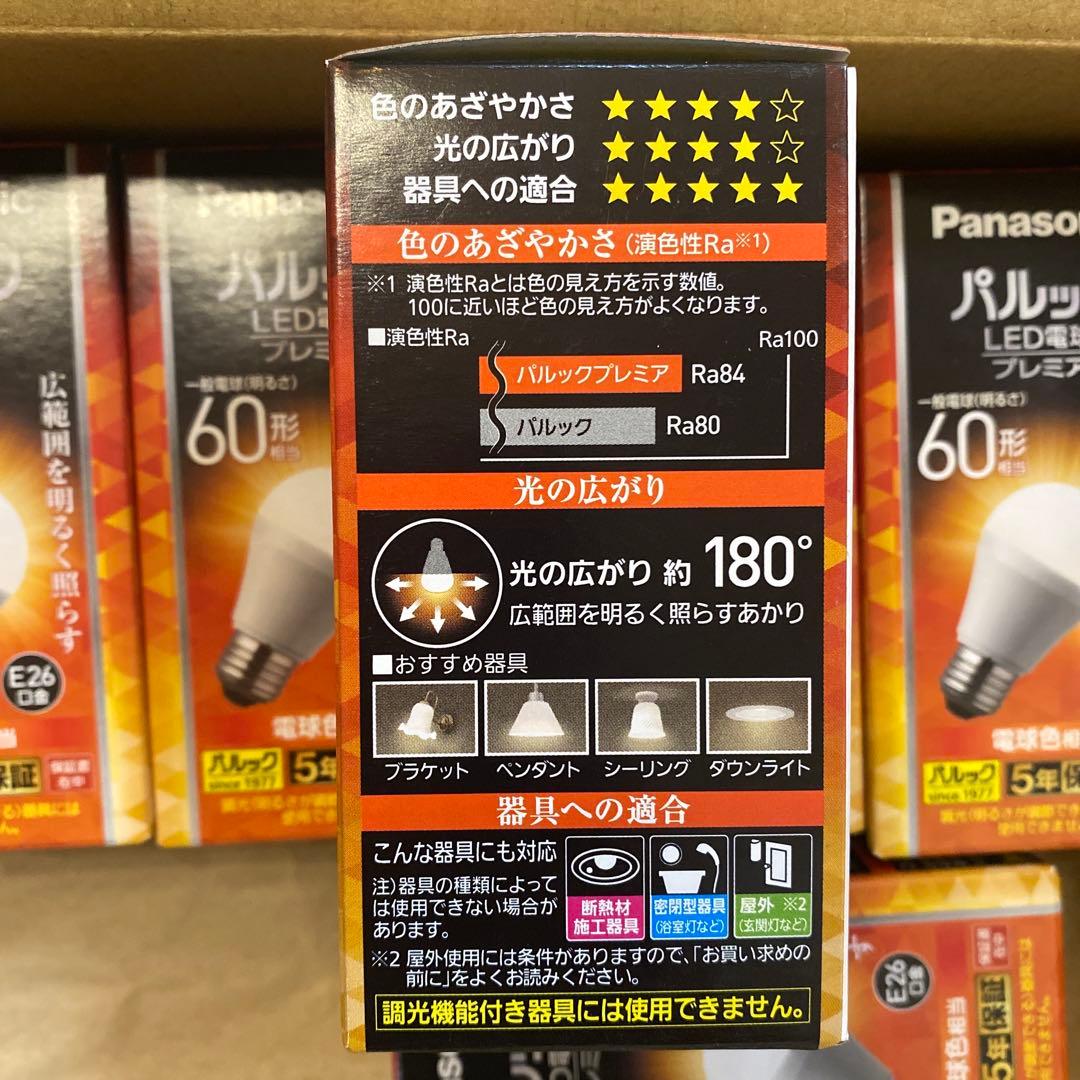 新品未使用　Panasonic パルック LED電球 60W 7個セット