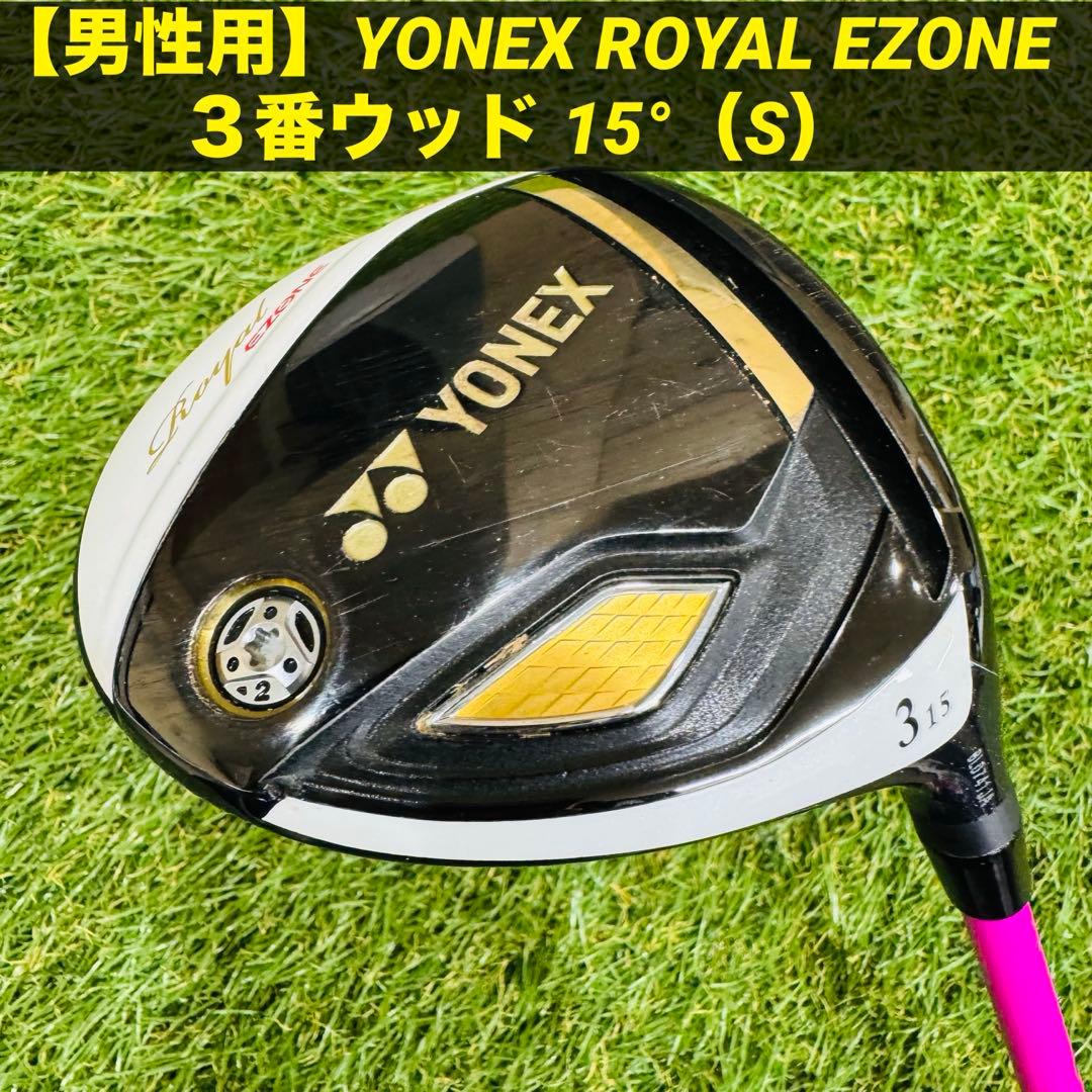 【男性用】YONEX  EZONE ３番ウッド 15°（S）