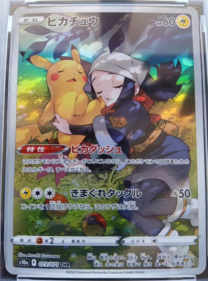 PSA 10 ピカチュウ 073/071 CHR s10a ダークファンタズマ