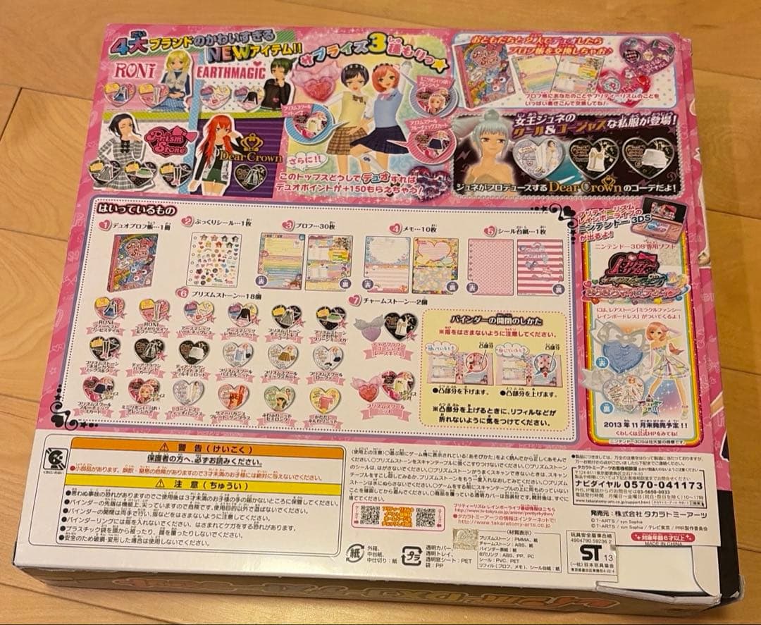 レインボーDXコーデストーンセット プリティーリズム レインボーライブ