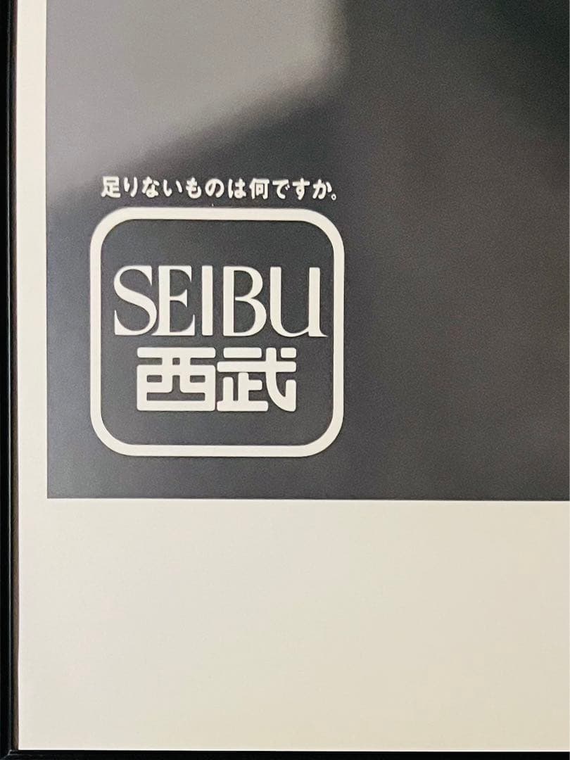'91西武百貨店広告　ジョージ•フォアマン『自信が足りない』 超特大Ｂ１ポスター