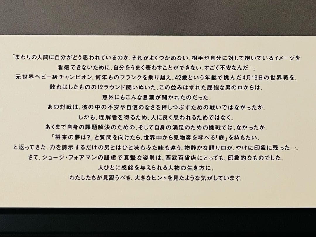 '91西武百貨店広告　ジョージ•フォアマン『自信が足りない』 超特大Ｂ１ポスター