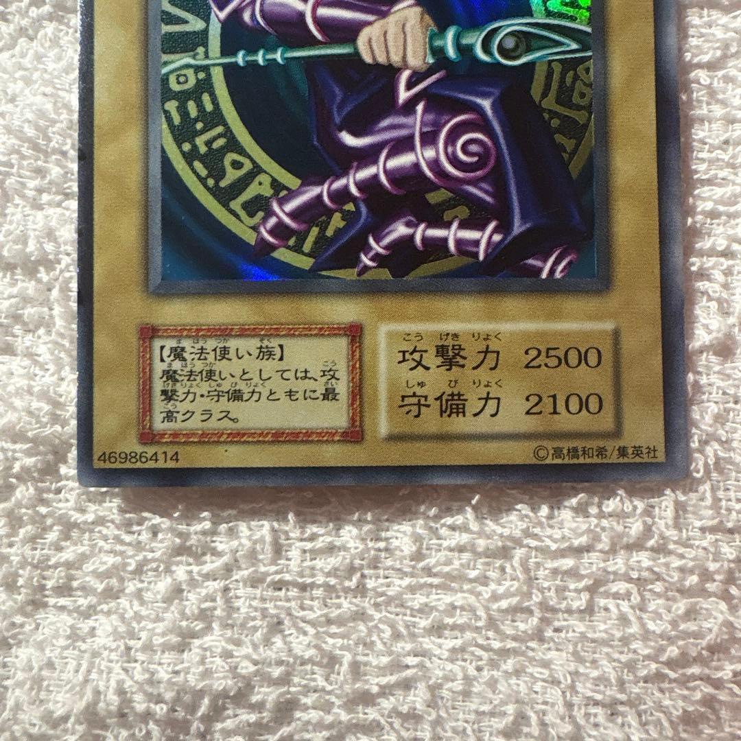 遊戯王　初期　ブラックマジシャン　ウルトラ