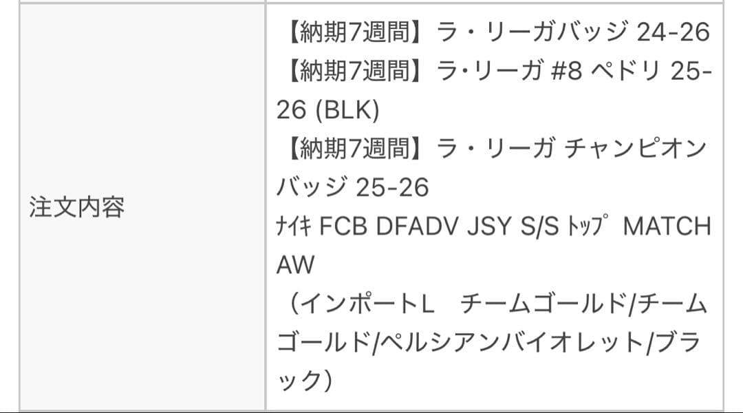 本日限正規品ぺドリ オーセンティックユニフォーム リーガ仕様