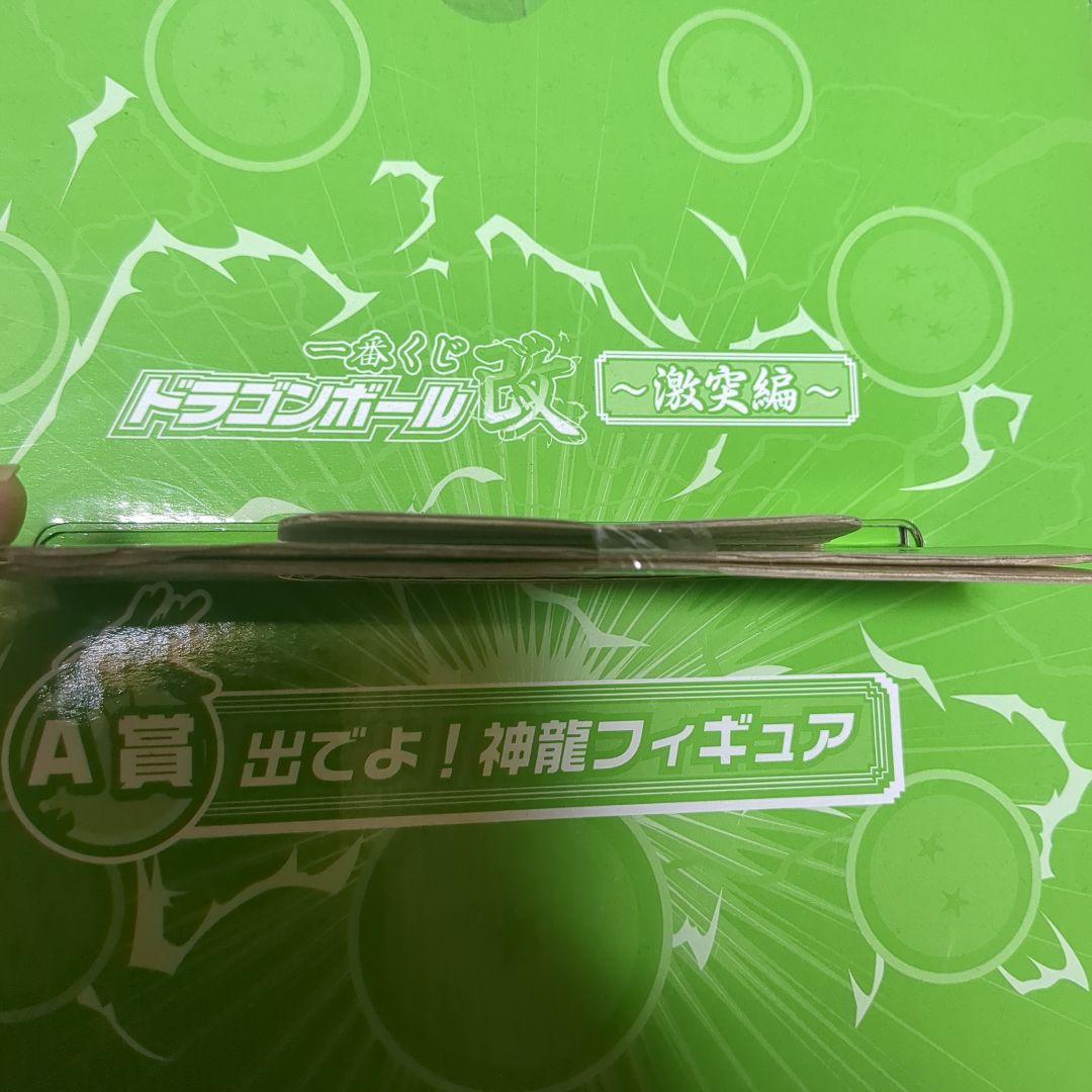 ドラゴンボール A賞 神龍フィギュア