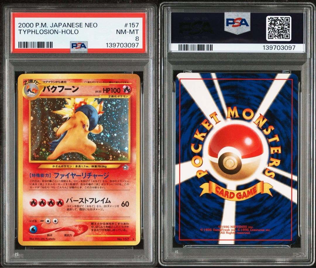 【PSA8】 旧裏 バクフーン No.157