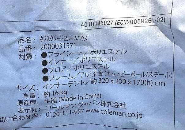 Coleman コールマン タフスクリーン2ルームハウス 2000031571