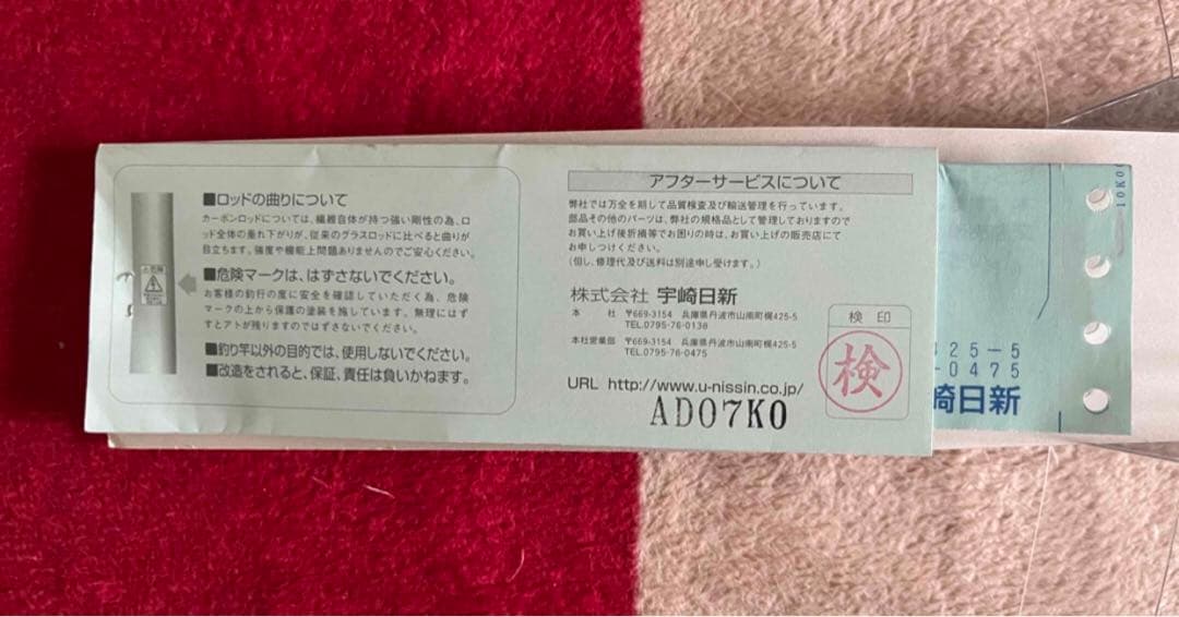 宇崎日新　船竿　シップマスター　タチウオ　180