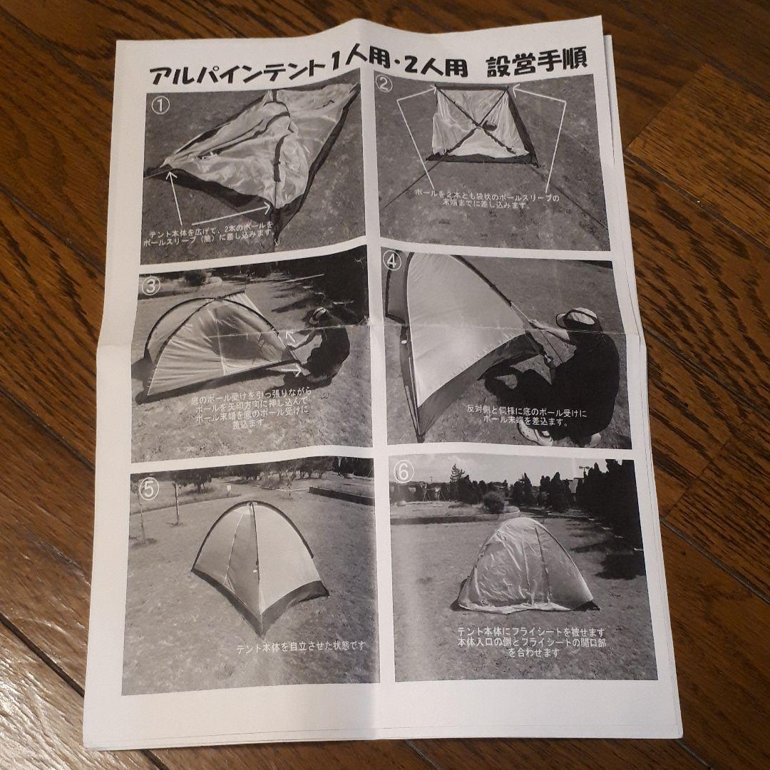 オクトス アルパインテント1人用