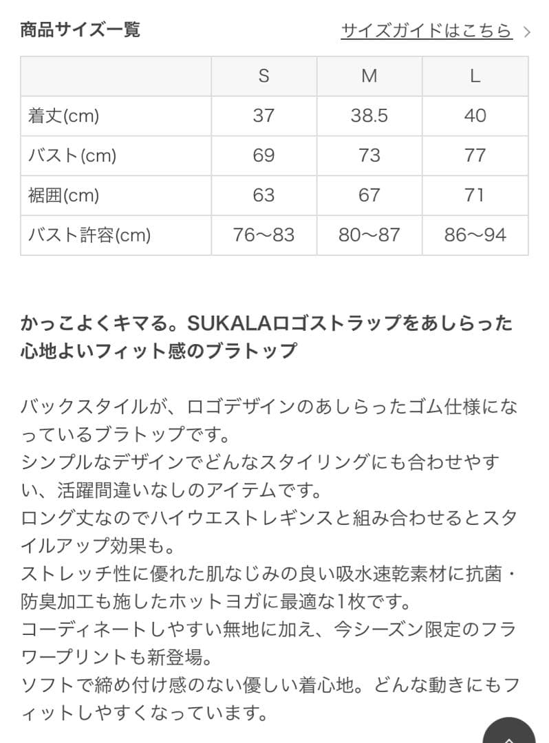 【SUKALA】Yストラップロゴブラトップ　Lオフホワイト