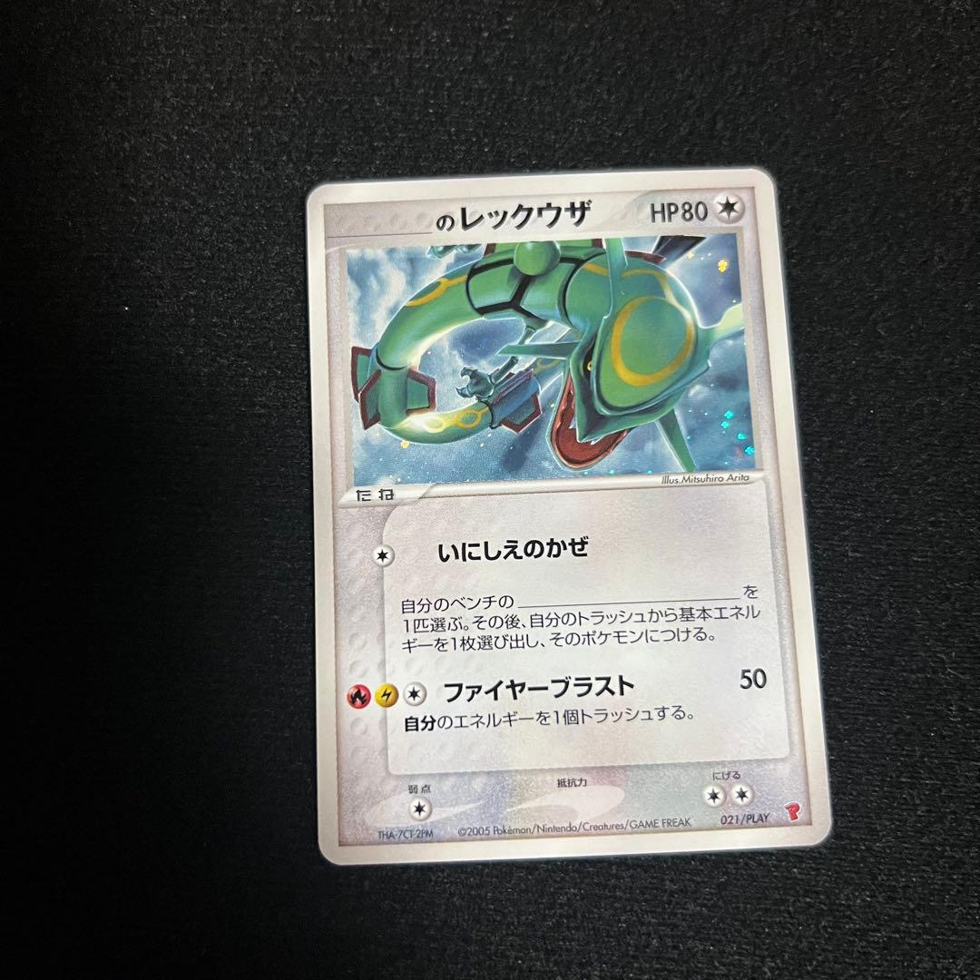 ポケモンカード レックウザ PROMO 021/PLAY