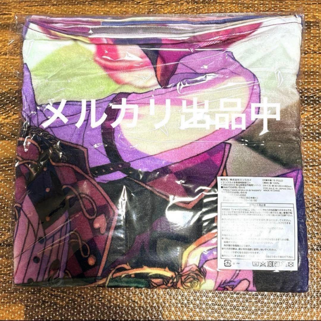 あんスタ ビジュアルバスタオル ワンゲ 【 七種茨 】再販分