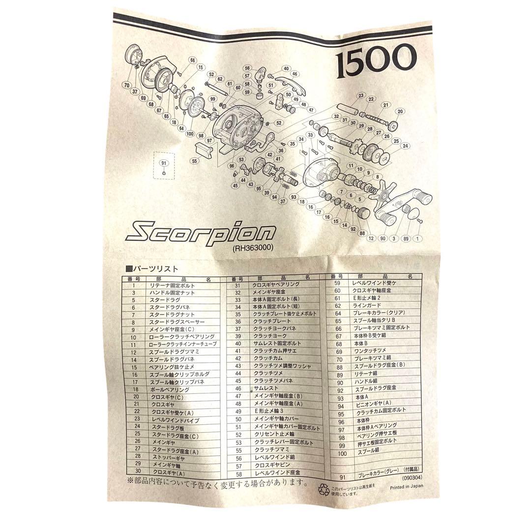 ✨付属品多数✨ シマノ スコーピオン 1500 RH363000 ベイトリール